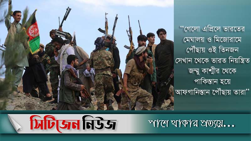 আফগানিস্তান গিয়েছে তিন বাংলাদেশি: কাউন্টার টেরোরিজম