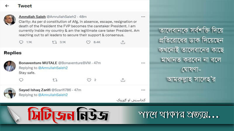 নিজেকে আফগান প্রেসিডেন্ট ঘোষণা সালেহের