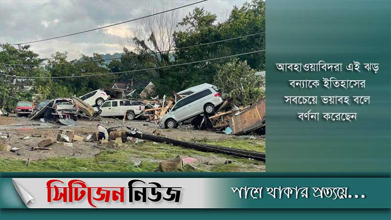 টেনিসি অঙ্গরাজ্যে বন্যায় ২১ জনের মৃত্যু