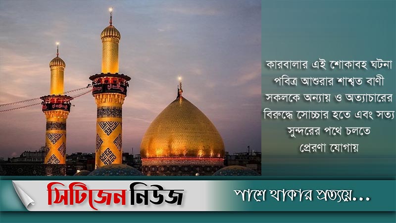 আজ পবিত্র আশুরা