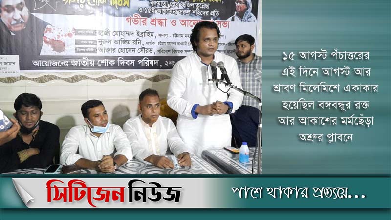 জালালাবাদে জাতীয় শোক দিবস পালিত