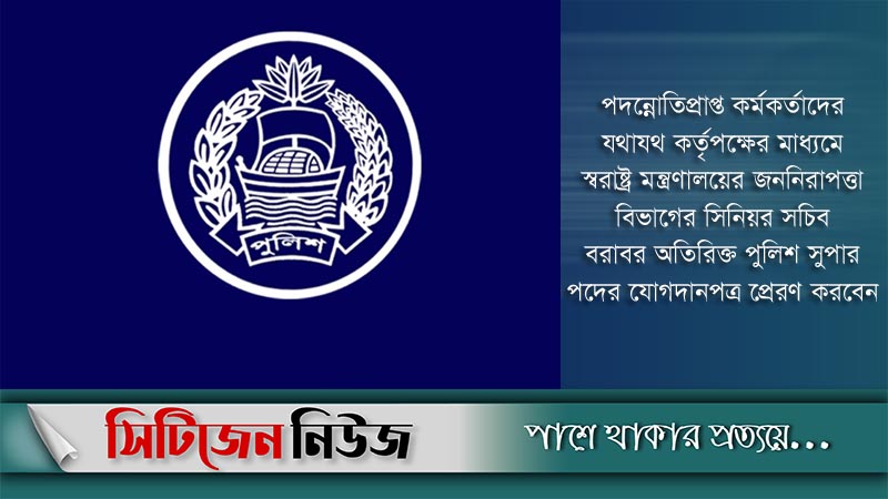 অতিরিক্ত পুলিশ সুপার হলেন ৭১ জন