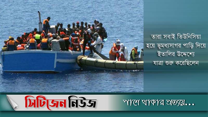 ভূমধ্যসাগর থেকে উদ্ধার: দেশে ফিরেছেন ১৩ বাংলাদেশি