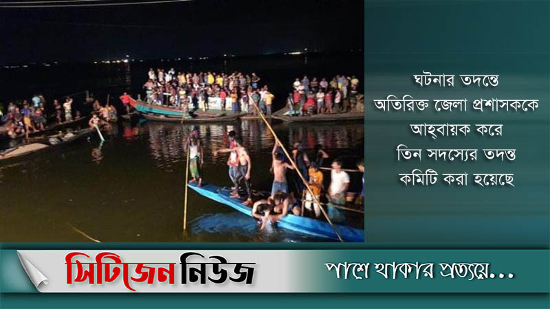 ব্রাহ্মণবাড়িয়ায় ট্রলার ডুবিতে নিহতের সংখ্যা বেড়ে ২১