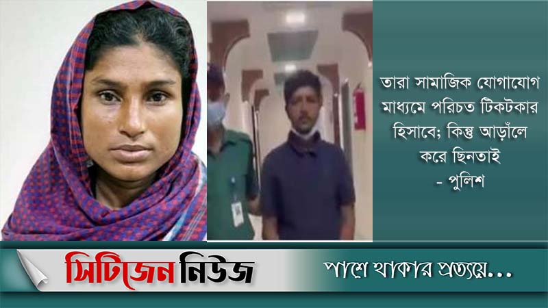 ডবলমুরিংয়ে ছিনতাইয়ের অভিযোগে দম্পতি গ্রেফতার