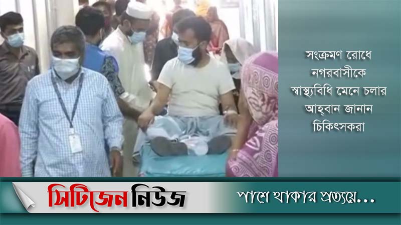 চট্টগ্রামের হাসপাতালে শয্যা সংকট