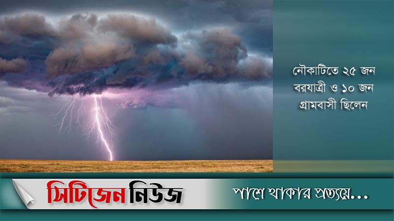 চাঁপাইনবাবগঞ্জে বজ্রপাতে নিহত ১৬