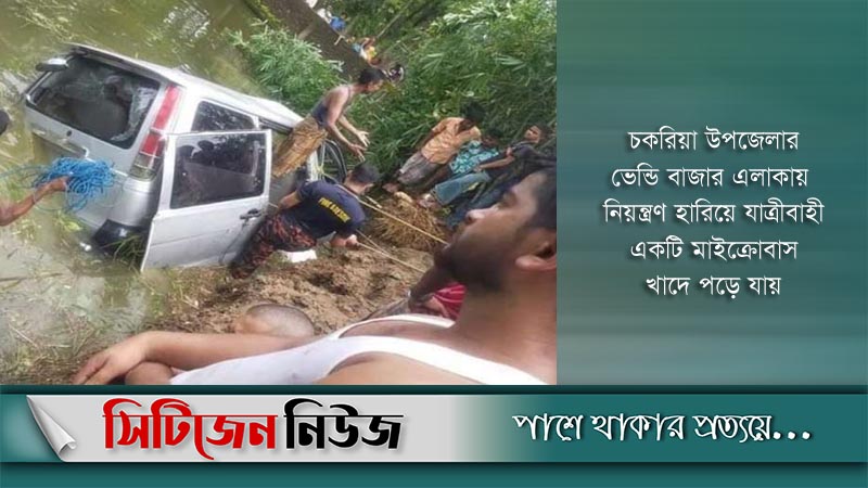 মাইক্রোবাস খাদে পড়ে নারী-শিশুসহ নিহত ৭