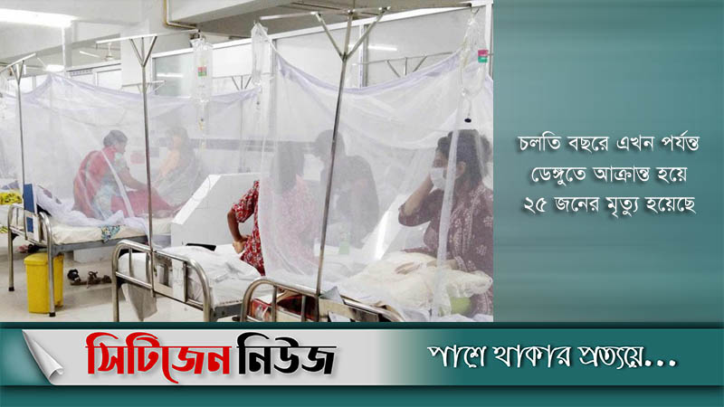 চলতি বছরে ডেঙ্গু আক্রান্তে রেকর্ড