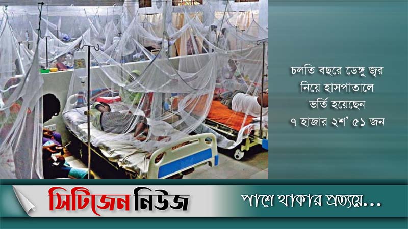 হাসপাতালে নতুন ডেঙ্গু রোগী আরও ২৭০ জন