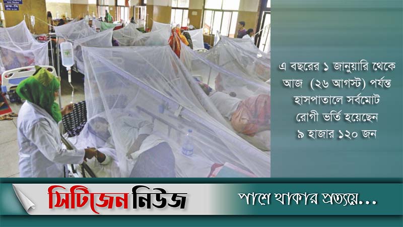 উদ্বেগ বাড়ছে ডেঙ্গু রোগে