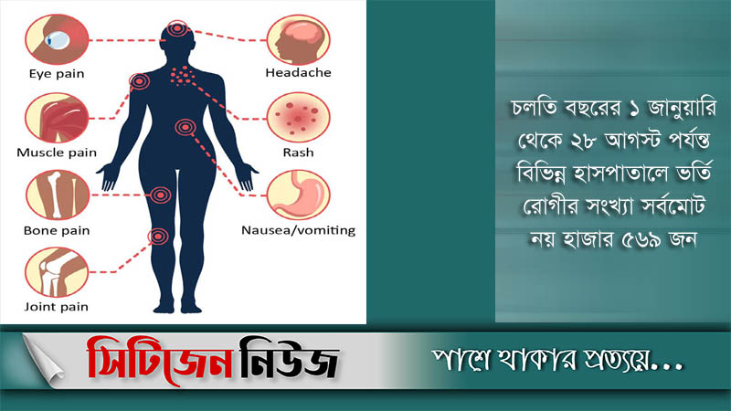 ডেঙ্গু: ২৪ ঘন্টায় আক্রান্ত আরও ২৬৫ রোগী ভর্তি