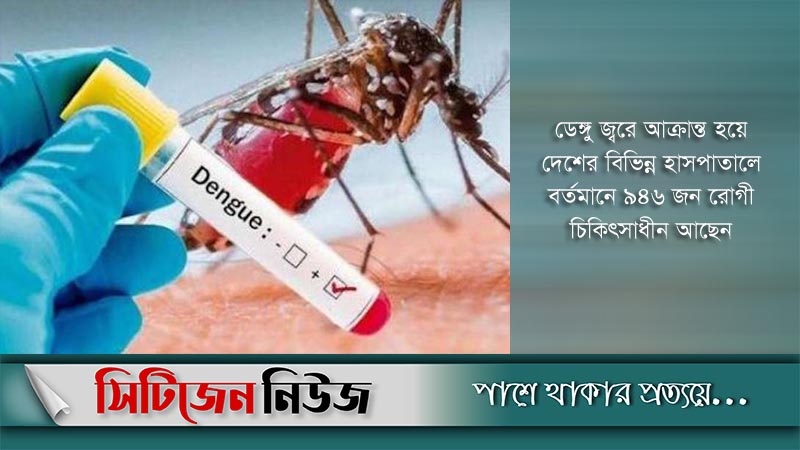 আরও ২২৪ ডেঙ্গু রোগী হাসপাতালে