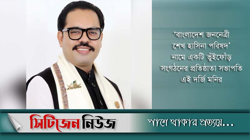 আওয়ামী লীগের নাম ভাঙানো ‘দর্জি মনির’ আটক