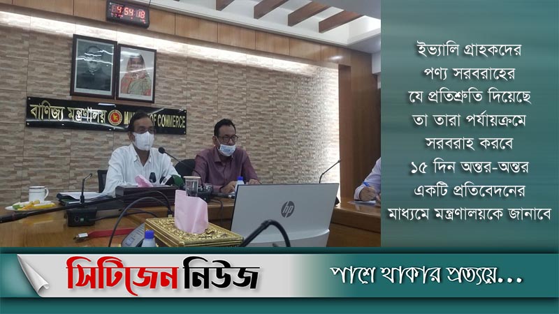 তথ্য দিতে ৩ সপ্তাহের সময় ইভ্যালিকে