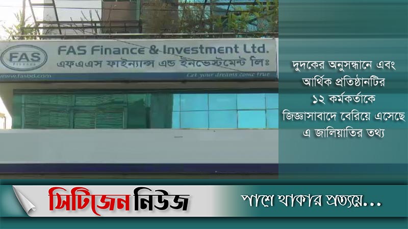 ভুয়া কোম্পানির নামে ১৩০০ কোটি টাকা লুট