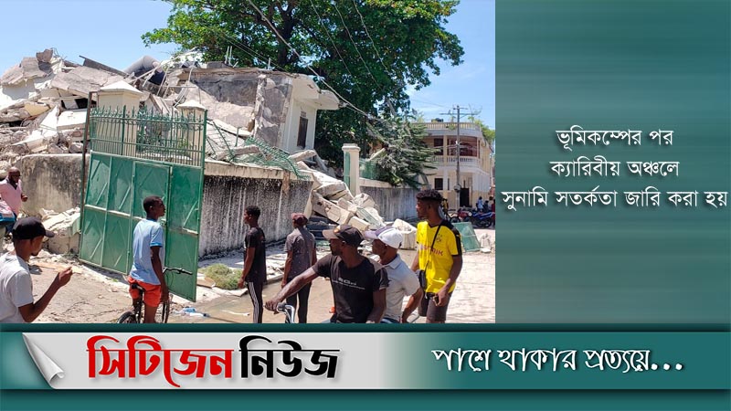 হাইতিতে ভূমিকম্পে নিহত অন্তত ৩০৪