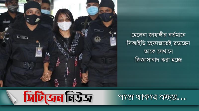 হেলেনা জাহাঙ্গীরের বাসায় সিআইডির অভিযান