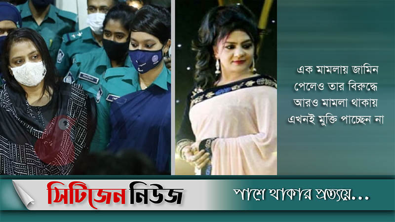 জামিন মিললেও থাকতে হচ্ছে কারাগারে