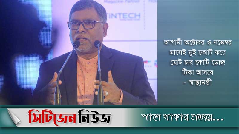 চীন থেকে সাড়ে ৭ কোটি টিকা আসবে : স্বাস্থ্যমন্ত্রী