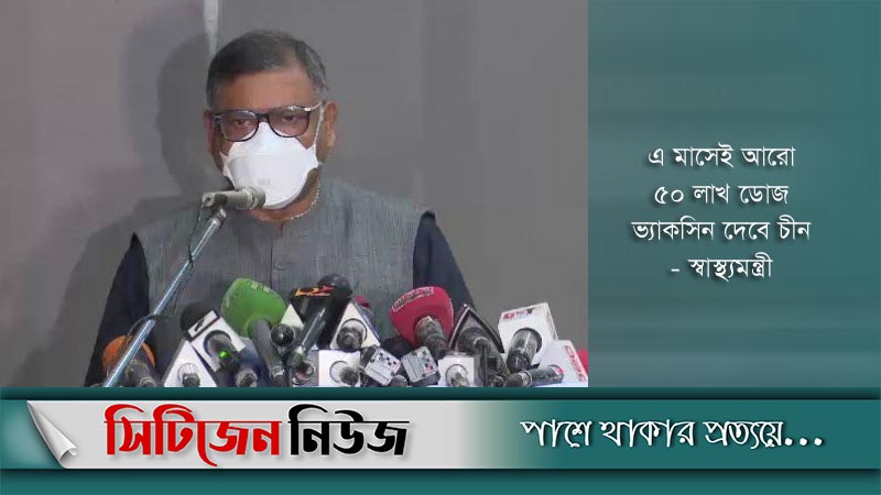 করোনা সংক্রমণ কমে আসছে: স্বাস্থ্যমন্ত্রী