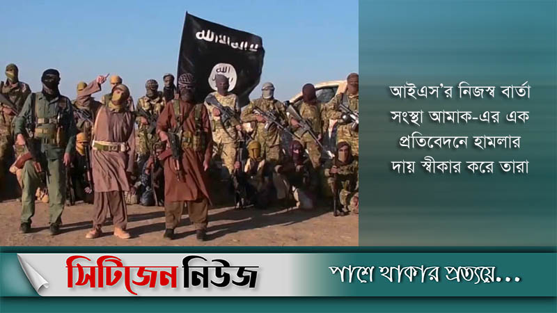 হামলার দায় স্বীকার করেছে আইএস