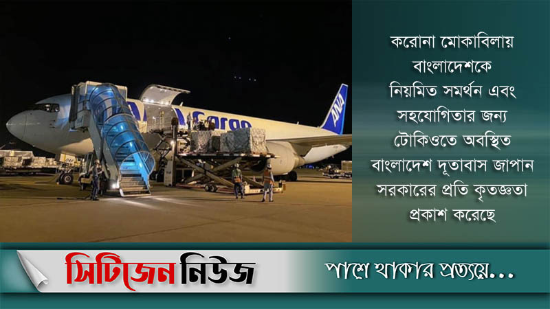 জাপান থেকে আসছে আরও ৬ লাখ টিকা
