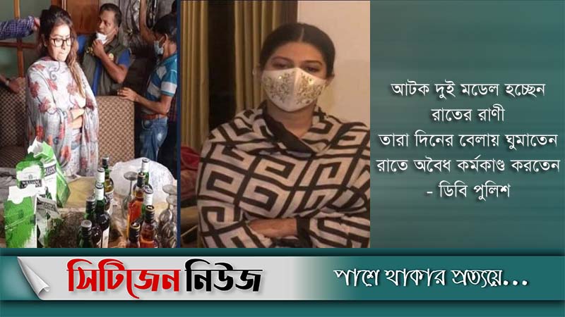 মাদকসহ মডেল পিয়াসা ও মৌ আটক