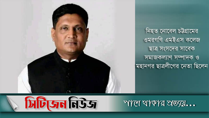 চকরিয়ায় আওয়ামী লীগ নেতাকে গুলি করে হত্যা