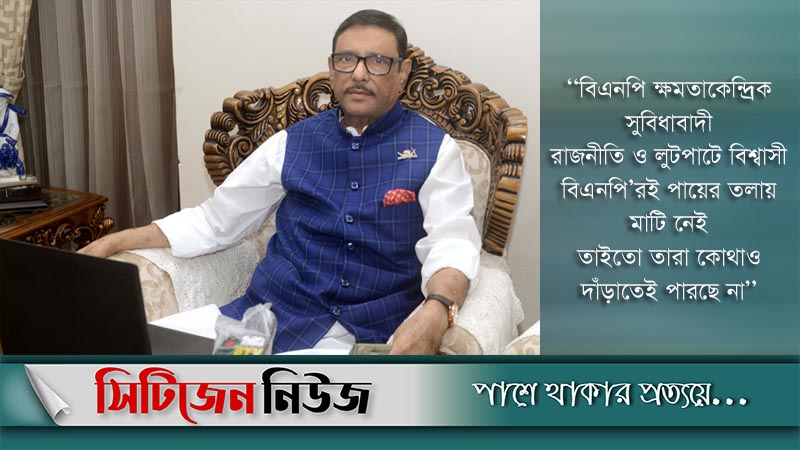 বিএনপি’র প্রতি কর্মীদের কোন আস্থা নেই: সেতুমন্ত্রী