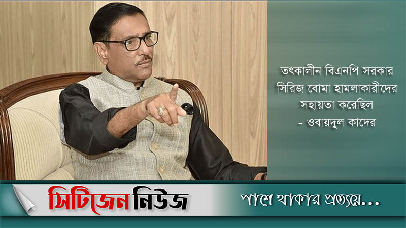 সিরিজ বোমা হামলায় বিএনপি জড়িত ছিল: কাদের