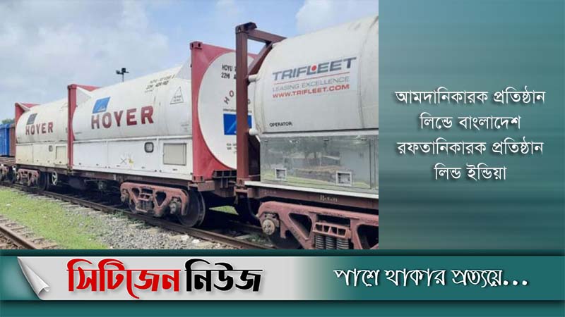ভারত থেকে এলো আরও ২০০ মেট্রিক টন অক্সিজেন