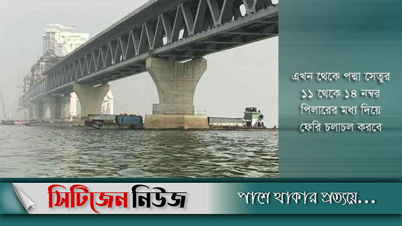 পদ্মা নদীতে নৌযান চলাচলে নতুন নির্দেশনা