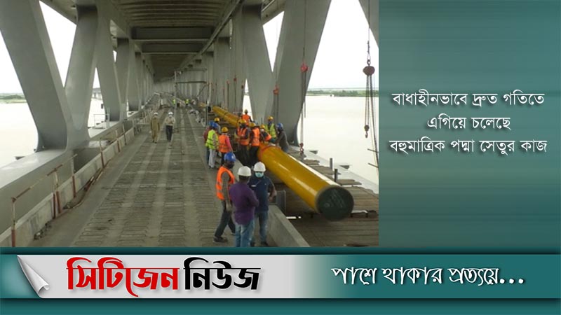 পদ্মা সেতুতে যোগ হলো ত্রিমাত্রা
