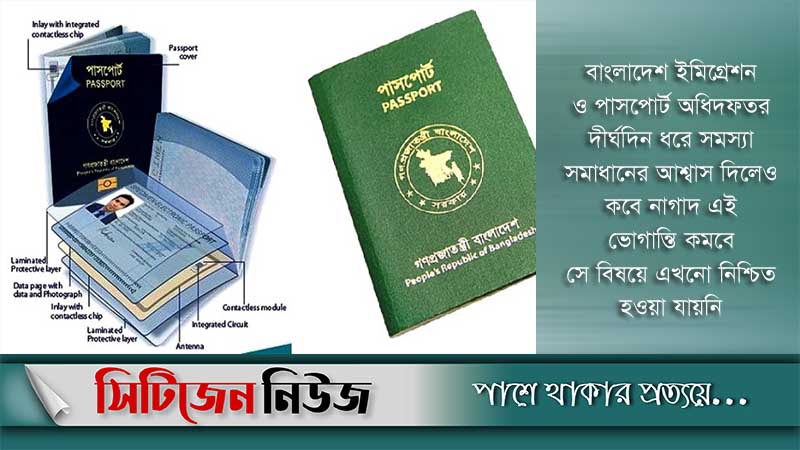 সার্ভারে ত্রুটির কারণে পাসপোর্ট সেবায় ভোগান্তি