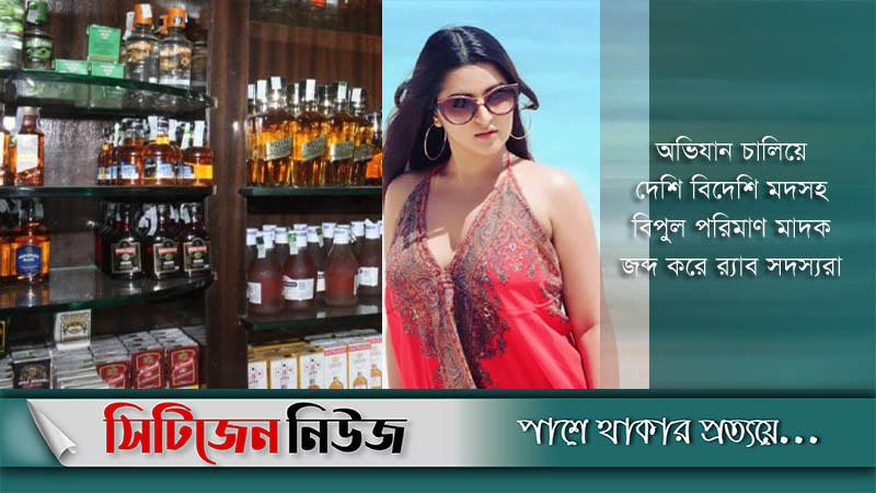 গ্রেফতার পরীমনি: বিপুল পরিমাণ মাদক উদ্ধার