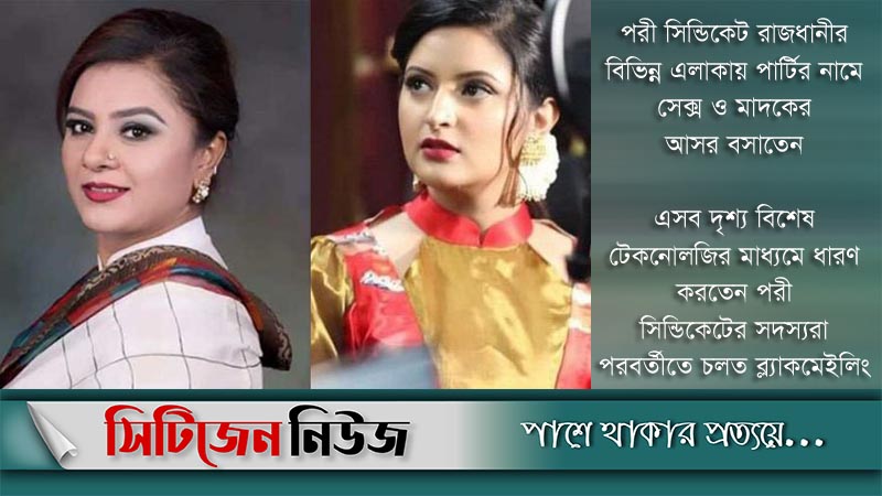 হেলেনা-পরিমনিসহ ৮ জনের মামলা তদন্ত চায় র‍্যাব
