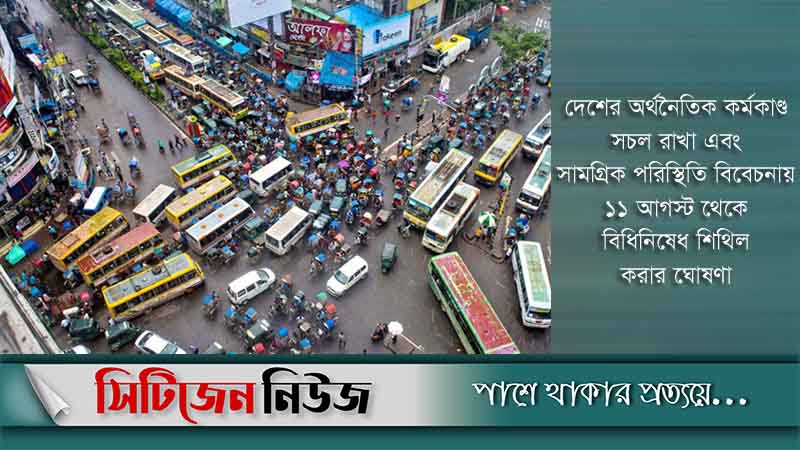১৯ আগস্ট থেকে গণপরিবহন চলবে শতভাগ