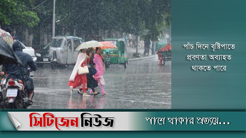 ভারী বর্ষণের আভাস
