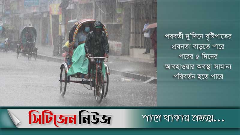 ভারী বৃষ্টির সম্ভাবনা