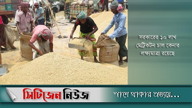 ধান-চাল সংগ্রহের সময়সীমা বাড়লো
