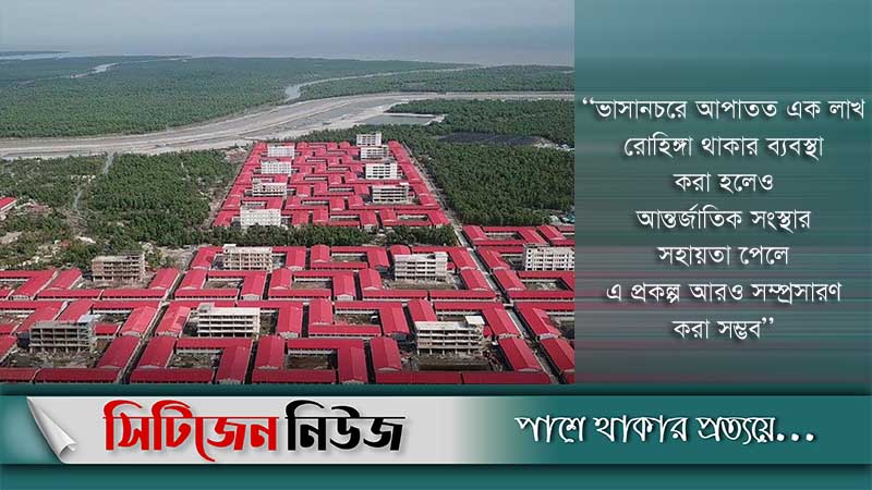 ভাসানচরে কাজ করতে সেপ্টেম্বরে জাতিসংঘের চুক্তি