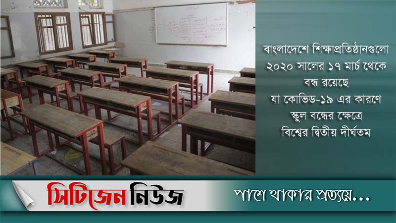 বাংলাদেশের ৪ কোটির বেশি শিক্ষার্থী ক্ষতিগ্রস্ত: ইউনিসেফ