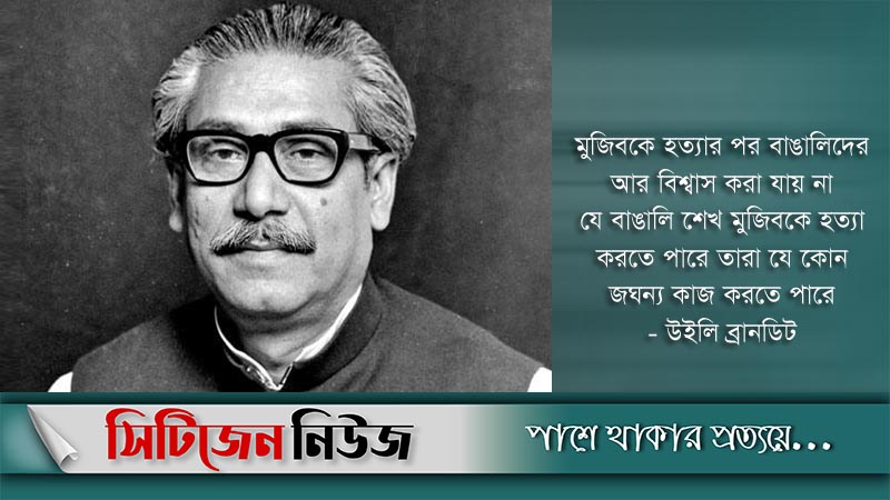 আজ জাতীয় শোক দিবস