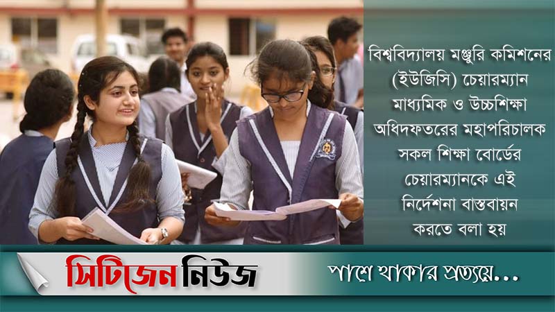 শিক্ষার্থীদের ভ্যাকসিন দেওয়ার নির্দেশ