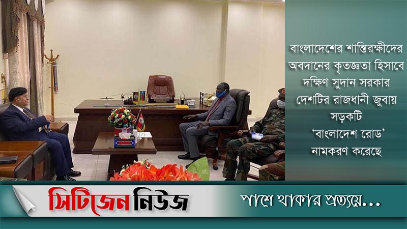 সুদানের একটি সড়কের নামকরণ ‘বাংলাদেশ রোড’