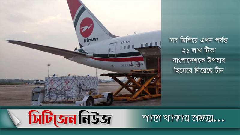 চীনের উপহারের আরও ১০ লাখ টিকা দেশে