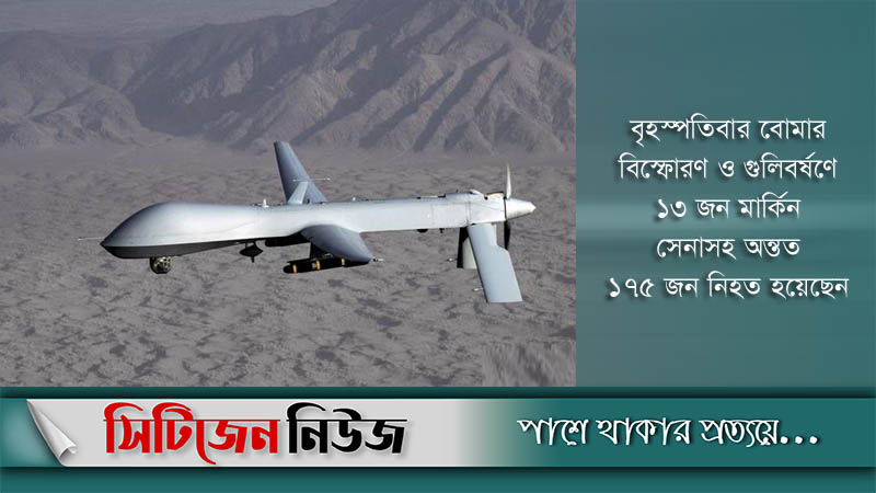 আইএসকে লক্ষ্য করে মার্কিন ড্রোন হামলা