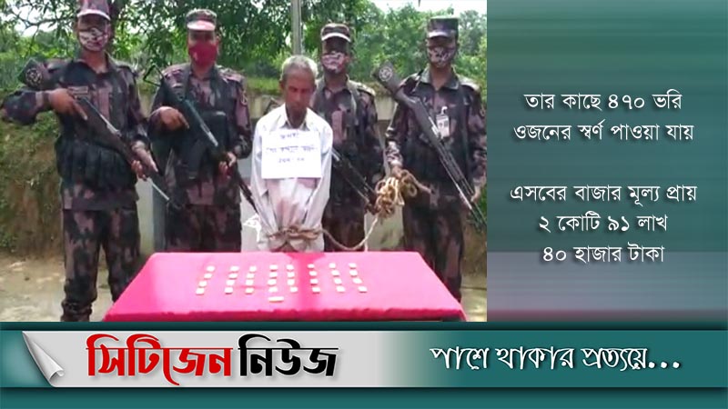 ৩৩টি স্বর্ণের বারসহ এক রোহিঙ্গা আটক