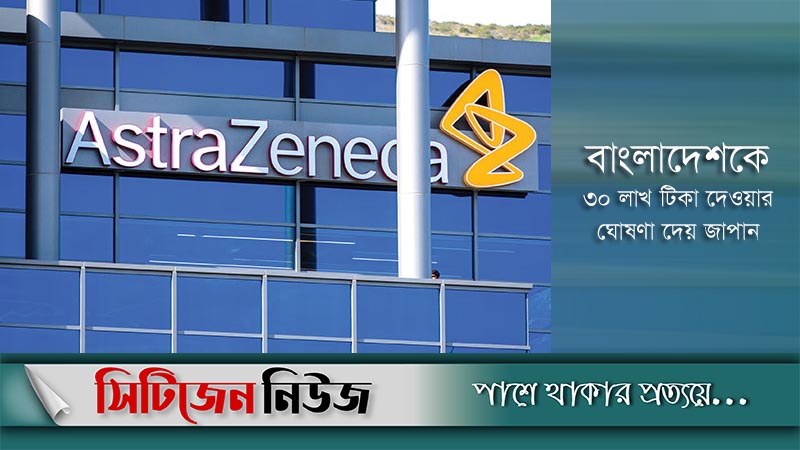 দেশে পৌঁছলো অ্যাসট্রোজেনেকার ৭,৮১,৪৪০ টিকা
